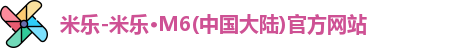 米乐